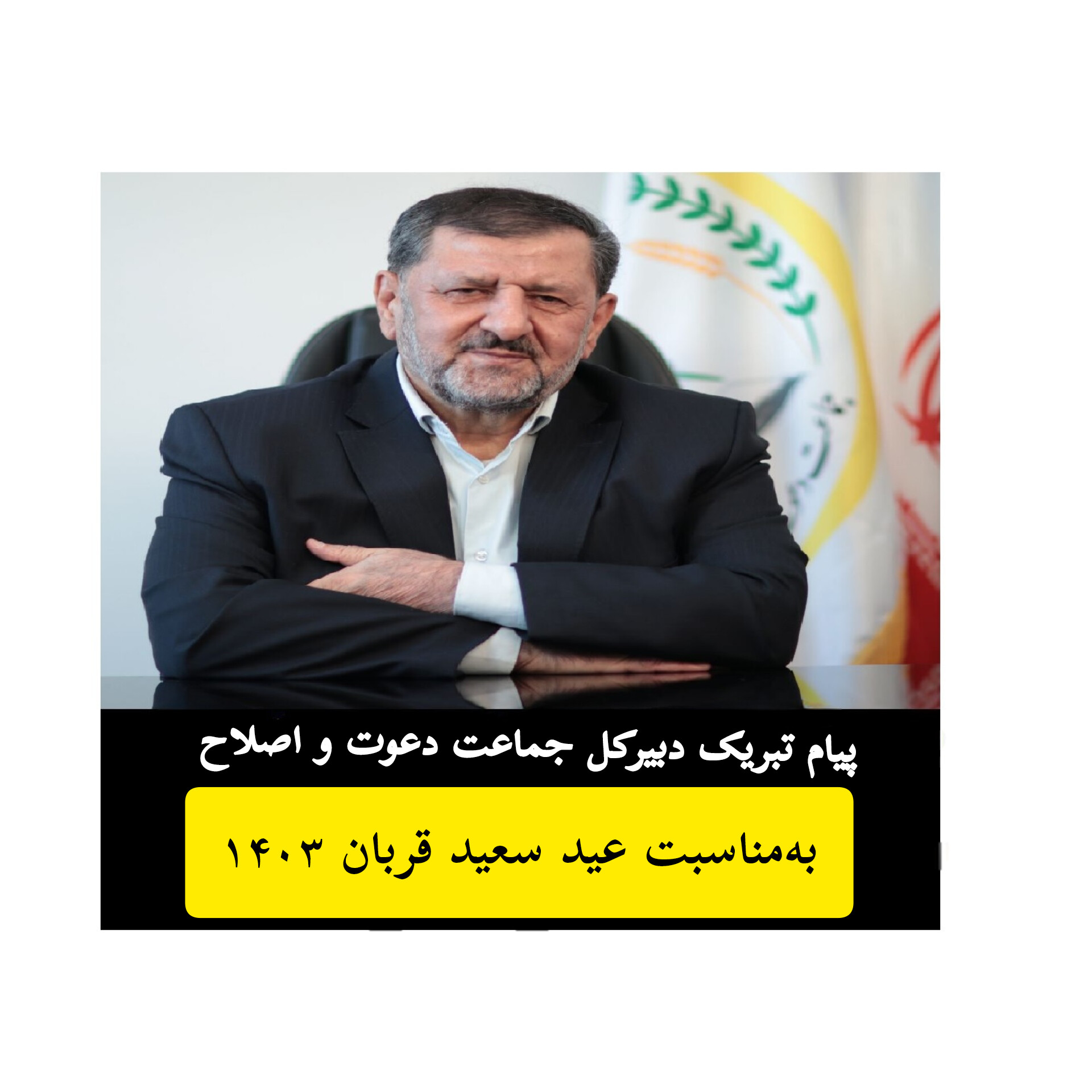 پەیامی ئەمینداری گشتیی جەماعەتی دەعوەت و ئیسلاح بەبۆنەی هاتنی جێژنی پیرۆزی قوربان